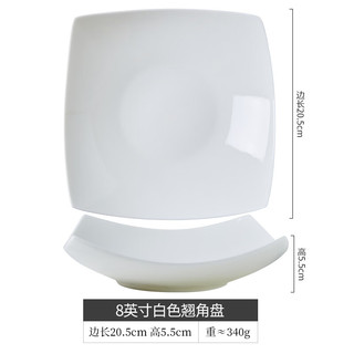 玉蝶景德镇餐具盘子纯白色陶瓷沙拉盘家用意面方盘骨瓷菜碟子翘角盘 白色贵龙盘 1个 8英寸