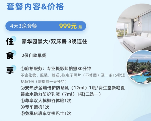 低至333元/晚！有效期到10月，周末暑假不加价！三亚夏日海滩海景酒店 豪华园景房 3晚连住（含双早+槟榔谷体验+接机等）