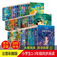 一、二年级阅读课外书文学儿童 小学生课外阅读书籍带拼音注音版童话故事书绘本大彩图 世界名著老师儿童读物文学经典课外书