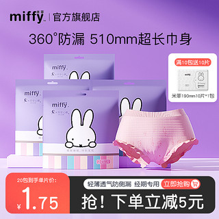 Miffy 米菲 女士安睡裤 4条装