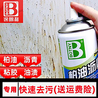 BOTNY 保赐利 柏油清洗剂 100ml