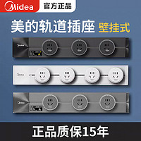 Midea 美的 轨道插座可移动电源厨房家用滑轨明装无线电力导轨插座排插