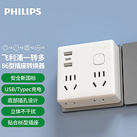 PHILIPS 飞利浦 扩展插头快充电一转多多口多功能无线插排安全防触电带usb