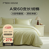 MIDO HOUSE 铭都家居 铭都新疆长绒棉全棉纯棉夏季纯色床单式被套床品四件套床上套件 嫩芽绿 1.5/1.8m床单款四件套