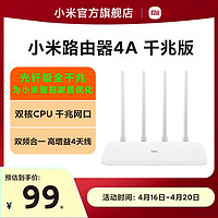 Xiaomi 小米 4A 千兆版 双频1200M 家用千兆无线路由器 Wi-Fi 5 单个装 白色