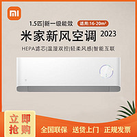 Xiaomi 小米 米家新风 KFR-35GW/F3A1变频冷暖两用1.5匹壁挂式空调 大1.5匹 一级能效