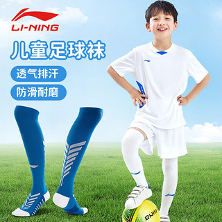 李宁（LI-NING）足球袜长筒袜男女成人儿童过膝加厚防滑毛巾底运动长袜子蓝白-S 专业款蓝-加厚毛巾底/舒适透气 S【33-35码】