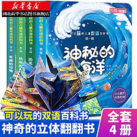 百亿补贴：4册可以玩的儿童双语百科全书立体书3d翻翻书幼儿绘本宝宝益智撕