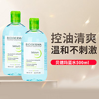 BIODERMA 贝德玛 卸妆水洁肤液蓝水500ml温和清洁眼唇法国水润面部