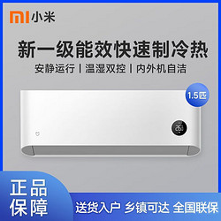 Xiaomi 小米 空调1.5匹KFR-35GW/N1A1变频新一级能效智能互联壁挂空调