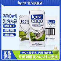 百亿补贴：KARA 印尼进口椰子水500ml*4瓶椰肉榨汁低卡0脂天然电解质饮料