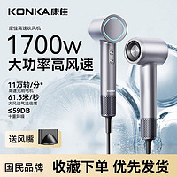 KONKA 康佳 高速吹风机负离子护发速干大风力不伤发家用静音恒温电吹风筒