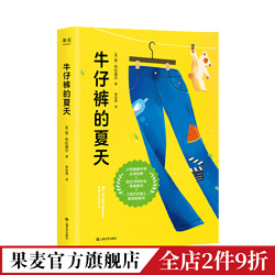 牛仔裤的夏天2 安·布拉谢尔 青春小说 牛仔裤=爱 爱朋友 爱自己