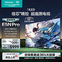 Hisense 海信 电视75E5N Pro 75英寸 ULED信芯精控Mini LED 512分区 1600nits 4K 144Hz智慧屏 液晶电视机