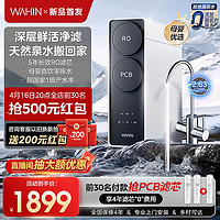 WAHIN 华凌 美的华凌净水器厨下家用自来水过滤直饮机RO反渗透