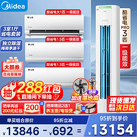 Midea 美的 空调套装 2024新品酷省电柜机 新一级能效变频冷暖智能防直吹 家用节能省电卧室挂机+客厅立式柜机