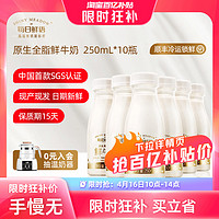 【4月16日 10点抢】每日鲜语高端鲜牛奶250ml*10瓶装牛奶早餐鲜奶