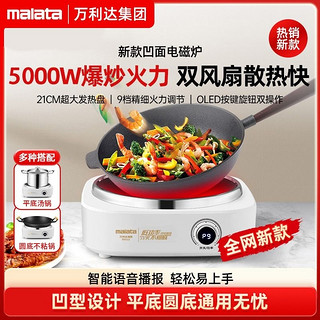 malata 万利达 凹面电磁炉5000W大功率家用商用猛火爆炒多功能电磁炉凹灶