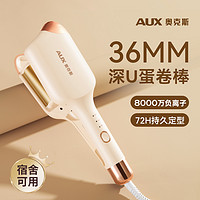 AUX 奥克斯 蛋卷头卷发棒36mm蛋卷棒负离子持久定型蛋糕水波纹大卷神器