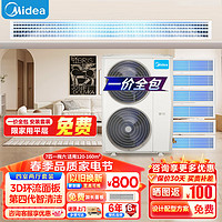 Midea 美的 中央空调小多联机星光4匹一拖二全直流智能新一级能效MDS第三代空调隐形嵌系列 7匹 一级能效