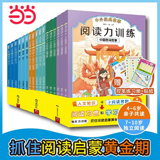 百亿补贴：日本学研教育 给孩子的阅读启蒙书阅读力训练(全17册) 当当正版