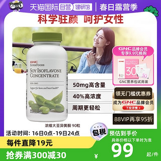 GNC 健安喜 美国原装GNC/健安喜浓缩大豆异黄酮胶囊调理呵护女性90粒