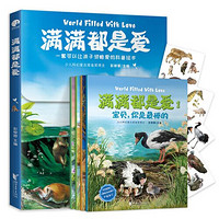 百亿补贴：满满都是爱绘本全4册 3-6岁萌爱动物自然科普绘本亲子共读书 当当