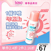 HARUHADA 泉肌 水感美颜防晒喷雾女防紫外线防水军训正品SPF50