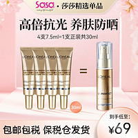 巴黎欧莱雅 欧莱雅防晒小金管防晒霜小样7.5mlX4正品旗舰SPF50倍防紫外线隔离