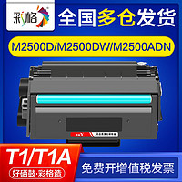 CHG 彩格 适用得力m2500d硒鼓m2500dw m2500adw m2500adn m2500ad t1