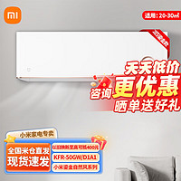 Xiaomi 小米 米家鎏金版3匹新二级变频冷暖 智能互联 壁挂式空调KFR-72GW/D1A2 2匹 一级能效 鎏金款挂机50-D1A1