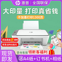 HP 惠普 4826家用彩色喷墨打印复印扫描一体机学生小型手机无线远程