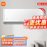 Xiaomi 小米 大1匹 新能效 变频冷暖 智能自清洁 壁挂式卧室空调挂机26GW/N1A3 1匹 三级能效 巨省电26GW/N1A3