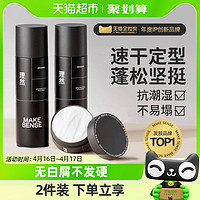 88VIP：MAKE ESSENSE 理然 30.28到手~理然速干造型喷雾250ml