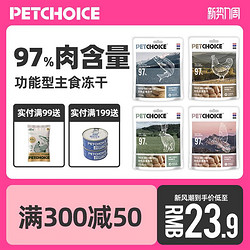 Pet Choice PetChoice乳鸽/兔肉主食宠物冻干32g