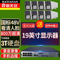 霸天安监控套装工厂超市商用800万POE网络摄像头手机远程监控室外高清夜视防水家用监控器全套设备 【8路】800万超清+看清人脸 含3T硬盘