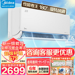 Midea 美的 空调风尊系列高端性能节能标杆 变频冷乱大风口极