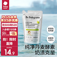 babycare bc babycare 婴儿洗衣液 无酒精宝宝专用儿童酵素去污洗衣液 500ml装