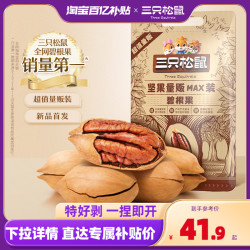 threesquirrels三只松鼠坚果营养零食奶油味长寿果