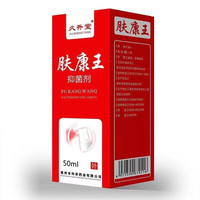 久升堂 肤康王 抑菌喷剂 50ml