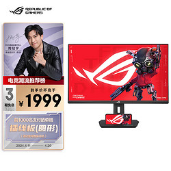 ASUS 华硕 ROG XG27ACS绝杀 27英寸2K 144Hz电竞显示器原生180Hz高刷 FastIPS 1ms响应G-SYNC兼容HDR400认证