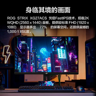 ROG 玩家国度 XG27ACS 绝杀 27英寸 IPS G-sync FreeSync 显示器（2560×1440、180Hz、HDR400）