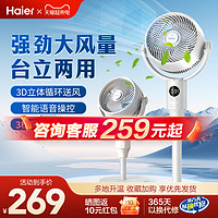 Haier 海尔 空气循环扇 遥控2024新款