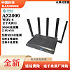 中国移动RAX3000Z千兆端口双频无线路由器wifi6家用3000M穿墙高速MESH组网