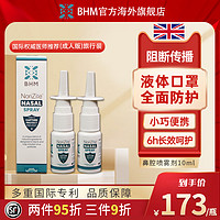 BHM 鼻腔护理喷雾剂 10ml