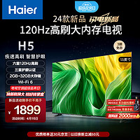 Haier 海尔 55H5 55英寸电视 4K超高清 120Hz全面屏 2+32GB 超薄游戏电视智能液晶平板电视机