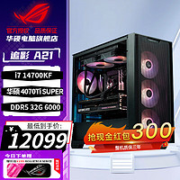 ASUS 华硕 电竞游戏台式电脑主机（i7 14700KF，32G，1T，RTX4070 Ti SUPER）