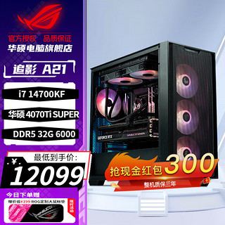 ASUS 华硕 电竞游戏台式电脑主机（i7 14700KF，32G，1T，RTX4070 Ti SUPER）