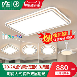 NVC Lighting 雷士照明 客厅吸顶灯现代简约时尚大气北欧灯饰智能米家灯具套餐