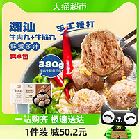 88VIP：国拓 潮汕牛肉丸牛筋丸各3袋正宗手打关东煮火锅食材380g*6袋